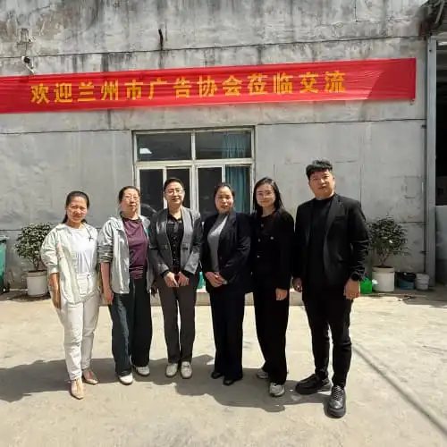 Two-way Connection! A Warm Exchange Between Lanzhou Advertising Association and Xi'an Dake Advertising